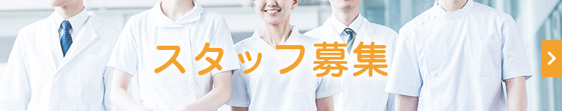 求人について、ご希望の方はご連絡下さい。 042-644-1010